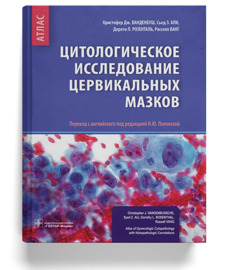 Микроскопическое исследование отделяемого мочеполовых органов женщин (микрофлора), 3 локализации